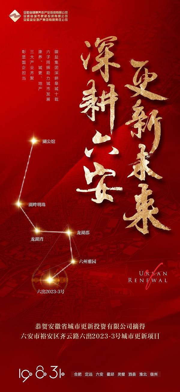 开云网页版登录入口_开云kaiyun（中国）
成功获取六安市六出2023-3号城市更新项目